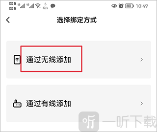 移动看家无线添加设备