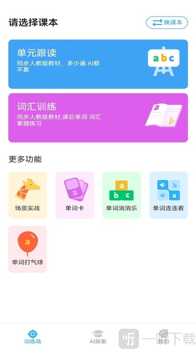 艾克狐AI口语