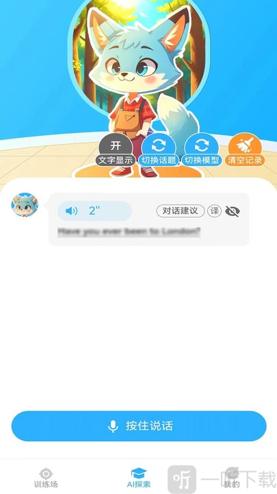 艾克狐AI口语