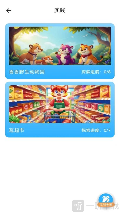 艾克狐AI口语