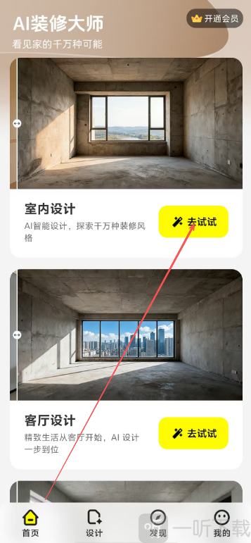 AI装修大师首页设计入口