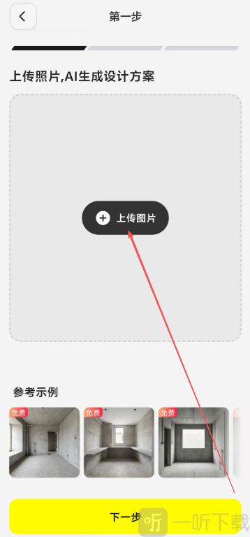 AI装修大师图片导入方式
