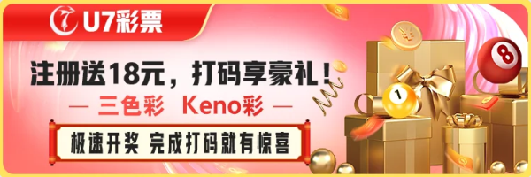 u7彩票app绿色版