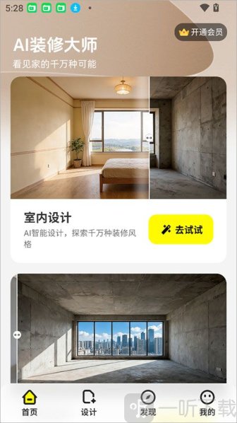 百度AI装修大师