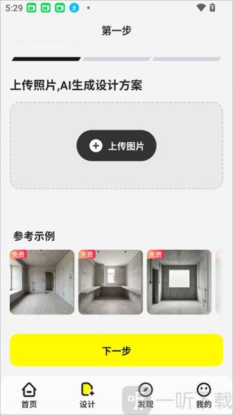 百度AI装修大师