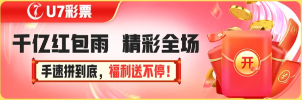 u7彩票APP安卓