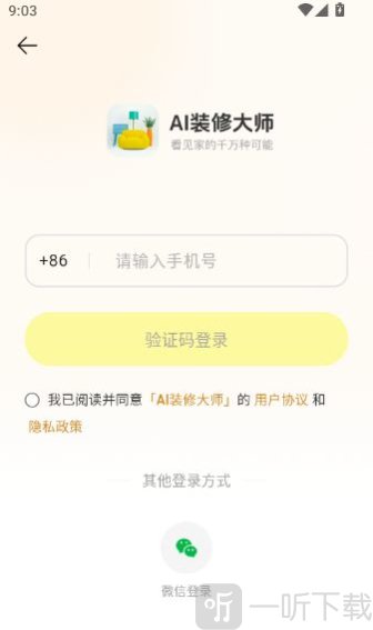 百度AI装修大师