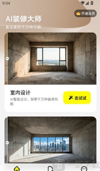 百度AI装修大师