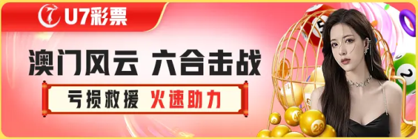 u7彩票APP安卓