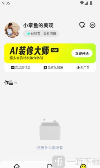 百度AI装修大师