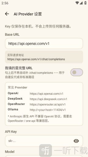 AiRead API Key填写界面