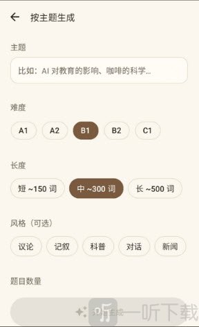 AiRead文章生成设置界面