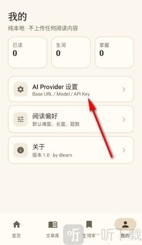 AiRead AI provider设置界面