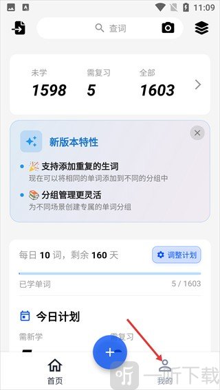 我的生词本