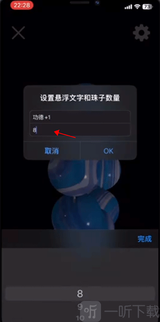 佛珠3D佛珠数量调整界面展示
