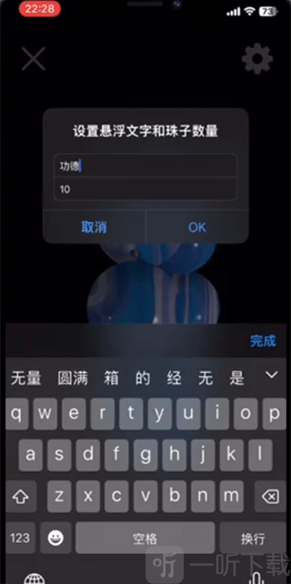 佛珠3D悬浮文字设置界面展示