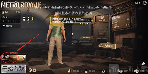 PUBG体验服地图选择