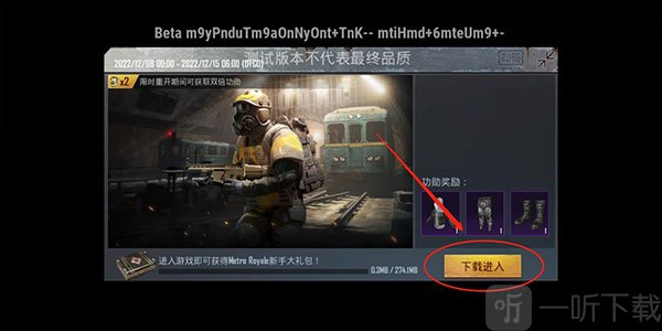 PUBG体验服下载地铁模式