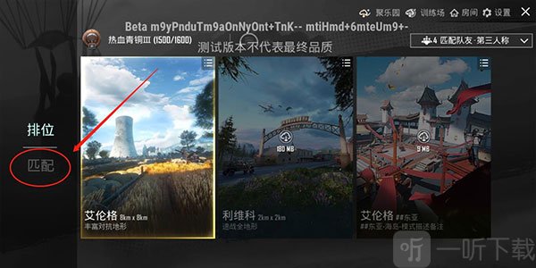 PUBG体验服匹配界面