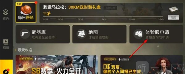 PUBG体验服申请入口