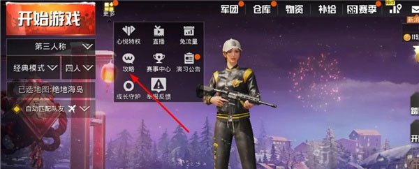 PUBG体验服攻略入口