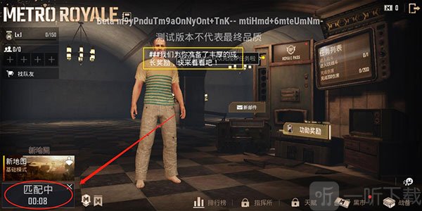 PUBG体验服开始匹配