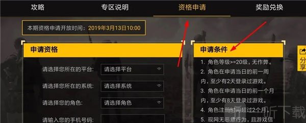 PUBG体验服资格申请条件