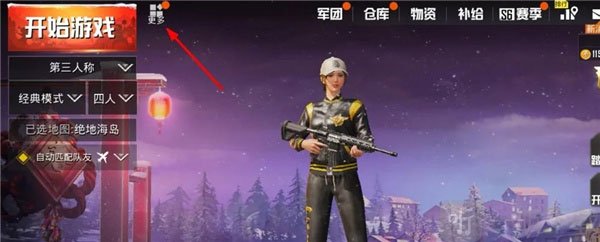 PUBG体验服资格申请教程