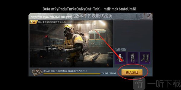 PUBG体验服进入地铁模式