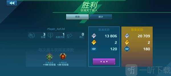 机器人战争战斗胜利界面