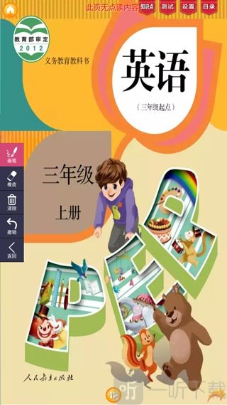 好爸妈英语点读学习界面