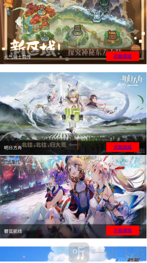 弗瑞云游首页界面