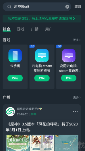 弗瑞云游秒玩界面