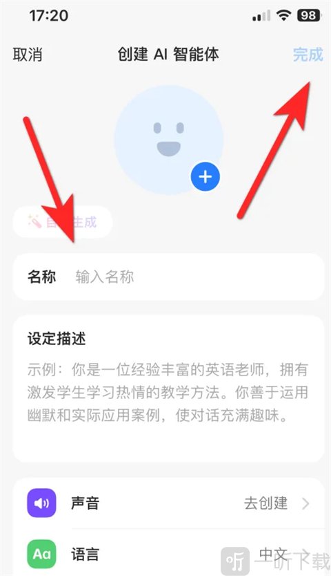 Dola创建智能体完成
