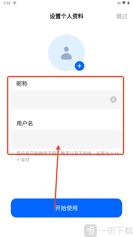Dola设置昵称界面