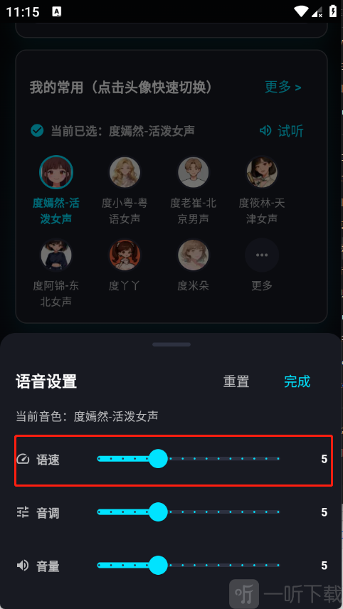 大圣变声器调整语速