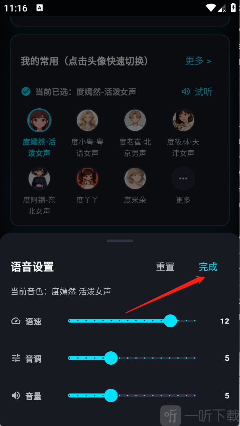 大圣变声器保存设置