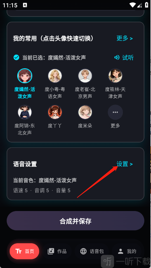 大圣变声器设置入口