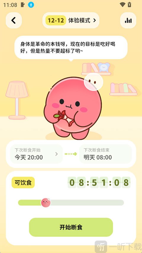 Bodii断食计划界面