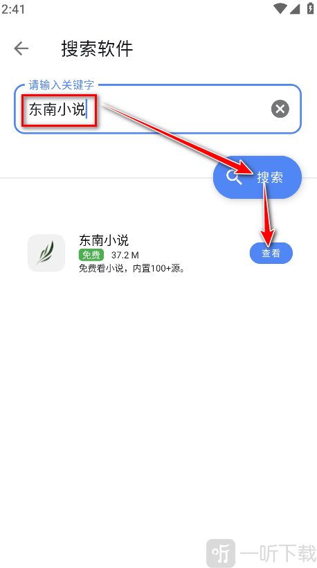 无极软件库软件搜索界面