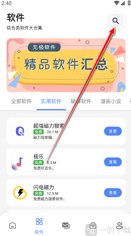 无极软件库搜索入口