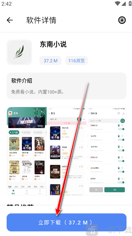 无极软件库软件下载界面