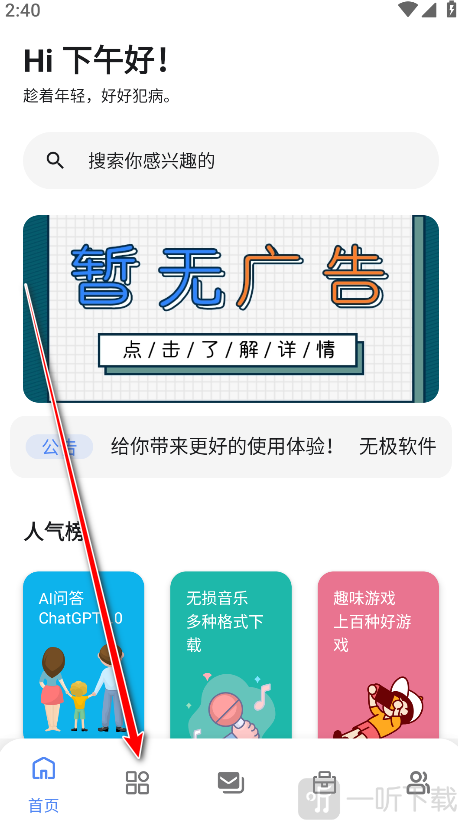 无极软件库软件页面