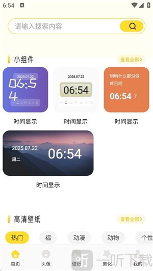 魅魔岛首页界面