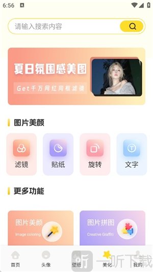 魅魔岛美化功能页面