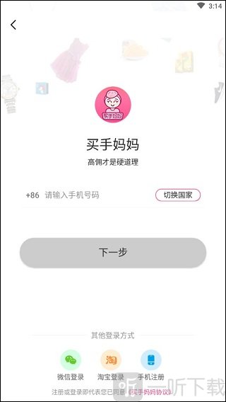 买手妈妈账号登录界面