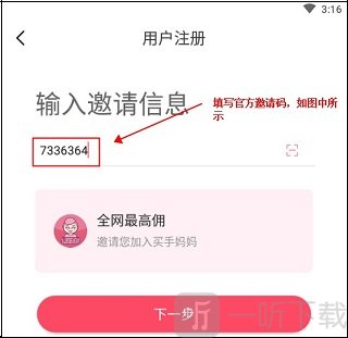 买手妈妈邀请码填写界面