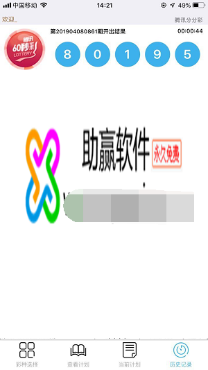 助赢彩票软件手机app