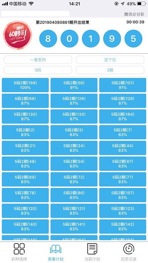 助赢彩票软件手机app