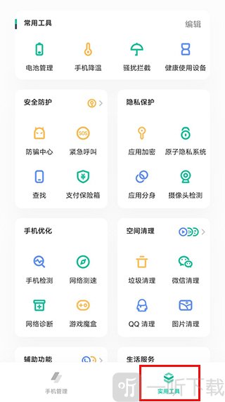 vivo手机管家